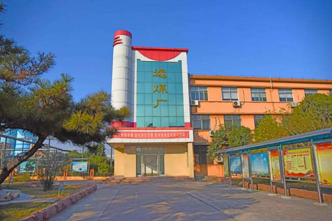 山能枣矿集团蒋庄煤矿选煤厂降本增效出实招